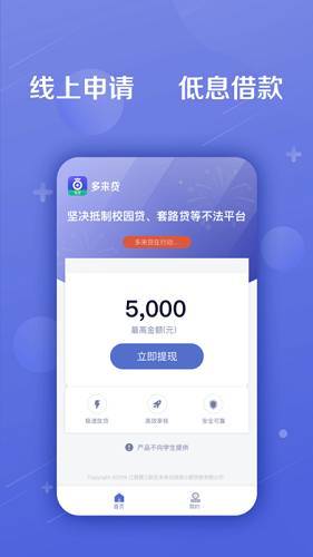 多来贷款app  v1.0图3