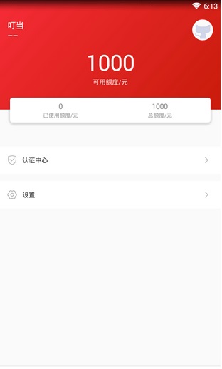 叮当白卡贷款  v1.0图3