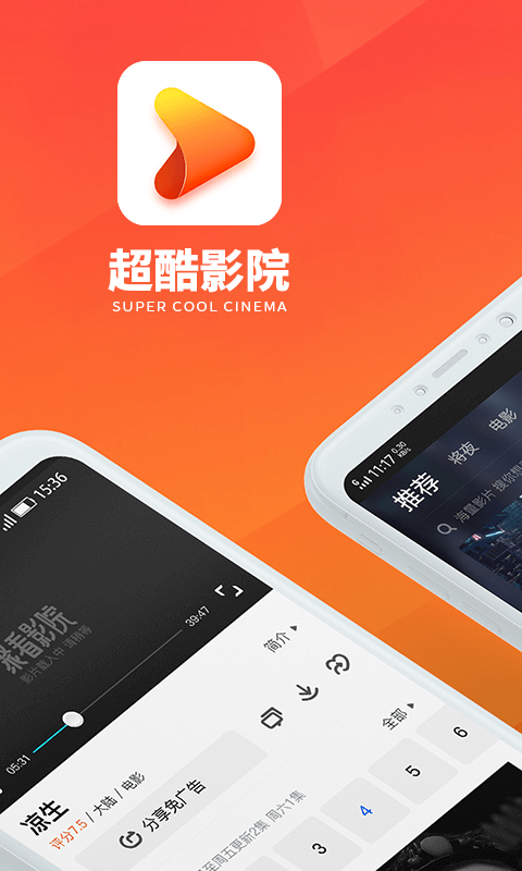 超酷影院罚罪  v3.1.6图1