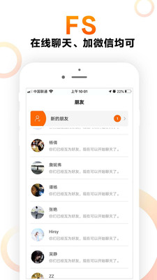 FS高端交友最新版  v3.6.2图2