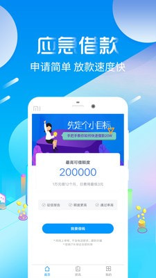 好会借钱app下载  v3.5.3图2