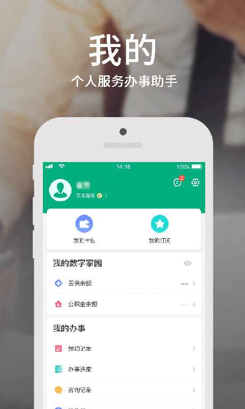 蒙速办健康码  v2.3.6图1