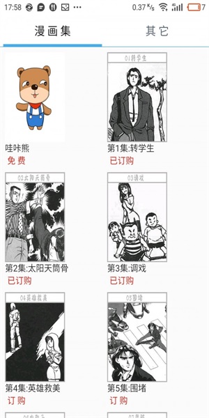 风之动漫漫画一拳超人  v1.0.1图3