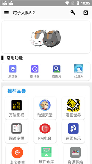 坨子大队旧版本  v5.2图3