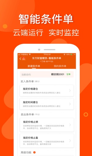 东方财富期货官网app下载  v3.4.0图2