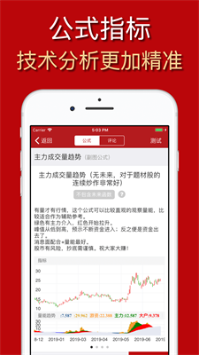 公式大师APP选股公式  v1.6.1图3