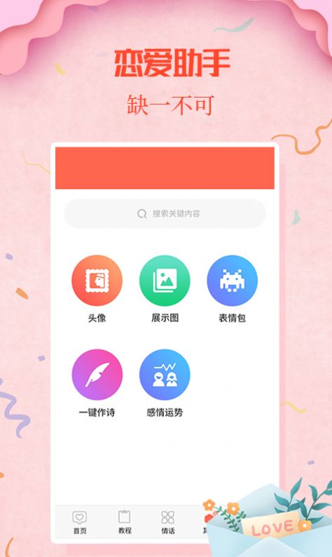 情圣恋爱手机版  v1.5.8图1