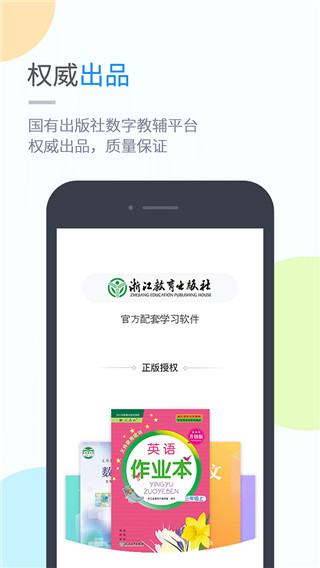 浙教学习2024  v4.3.4.1图2