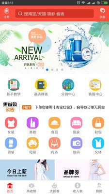 惠省購(gòu)  v4.2.0圖3