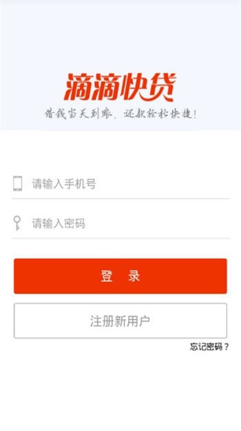 滴滴快贷app官方下载  v9.0.95图2