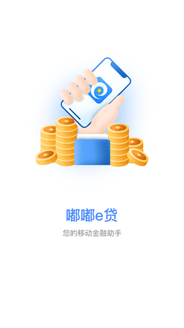 嘟嘟e贷app  v1.0图3