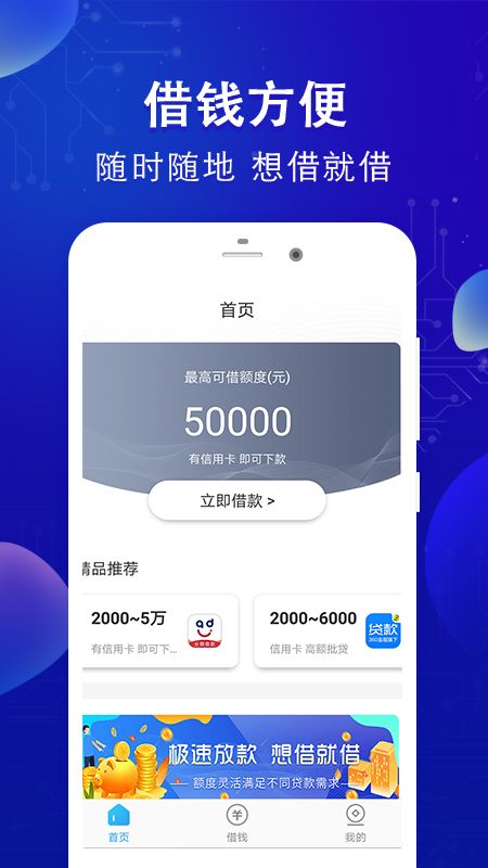 放心借钱app下载官网  v1.0图1