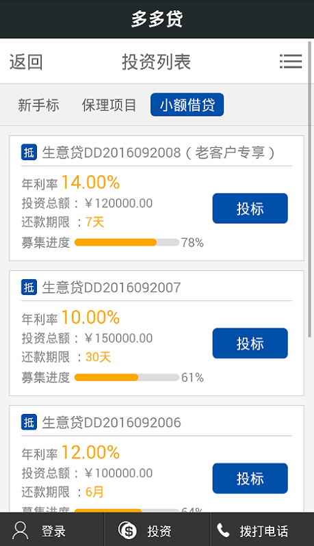 多多贷app  v1.0图1