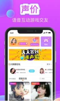 声价交友2024  v1.0.0图2