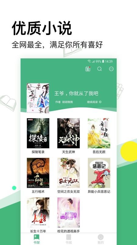 掌上小说app下载1.0.74  v2.1.1图1