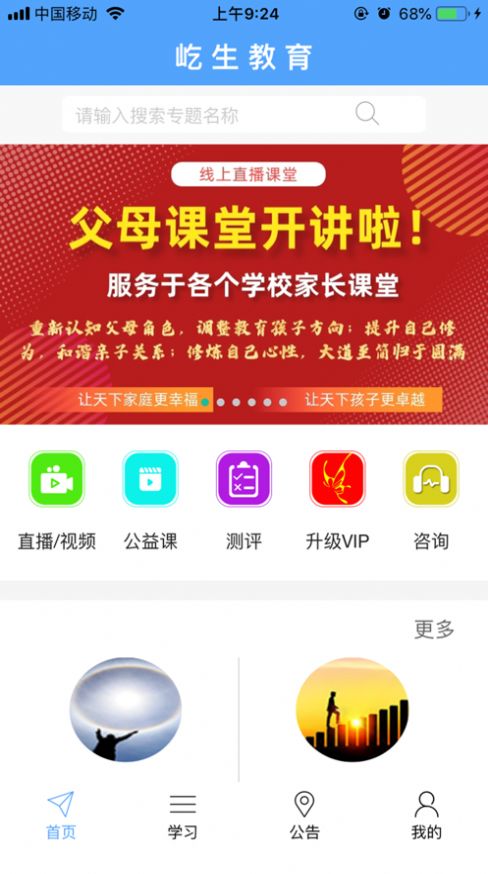 屹生教育2024  v1.0.0图1