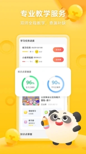 掌门少儿  v5.10.0图3