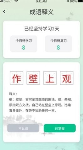 成语掌中宝  v1.1.4图1