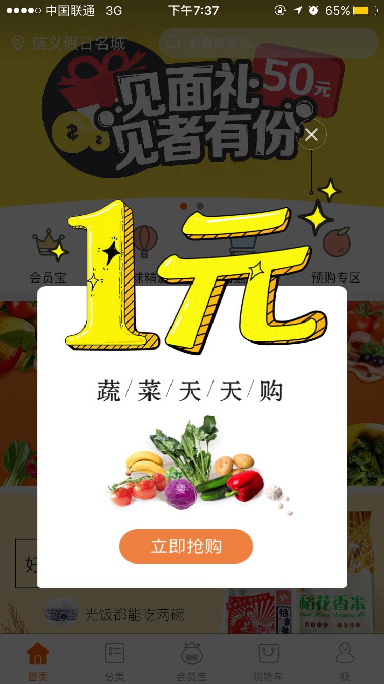 豬豬快購  v1.0.2圖3