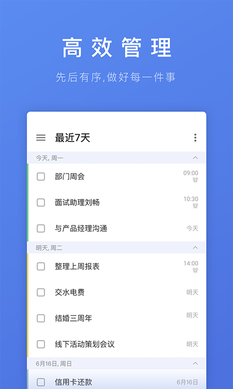 滴答清单旧版本  v1.0.0图1