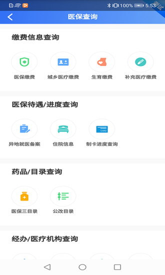 贵州医保局app  v1.1.3图2