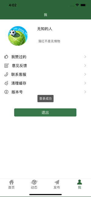 微球比分app旧版  v1.0.0图4