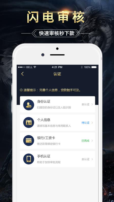 万贯街贷款app下载  v4.0.7图3