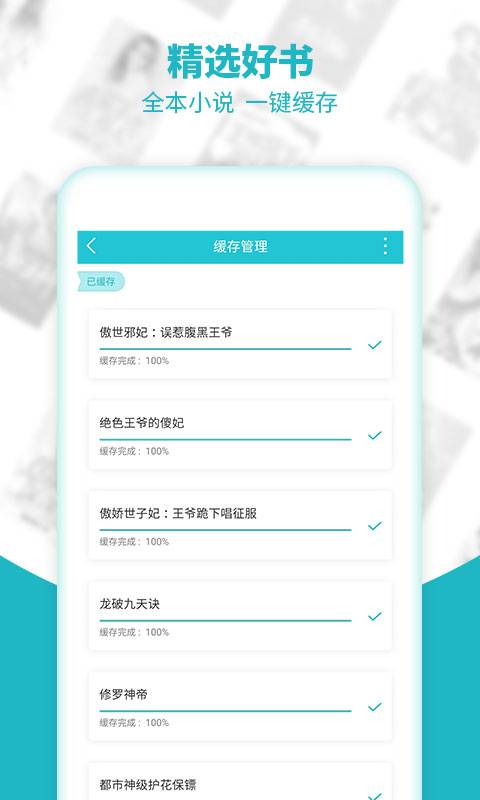 全民追书小说下载  v9.2.4图1