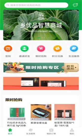 乡优品商城  v1.0.7图2