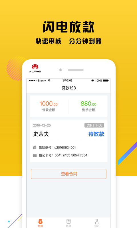 贷款123app  v2.3.5图2