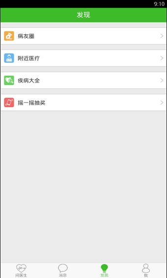 快速问医生医生版app下载安装  v10.31图4