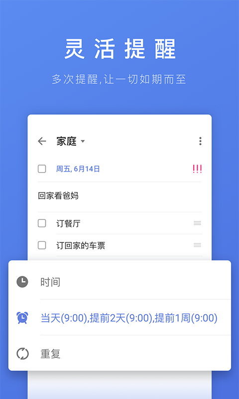 滴答清单旧版本  v1.0.0图3