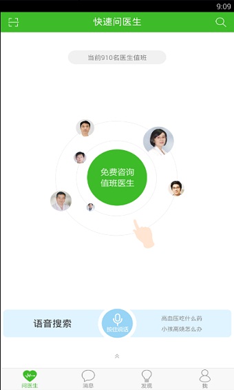 快速问医生app医生版下载安装  v10.31图1