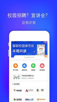 智联招聘升职版  v7.9.64图3