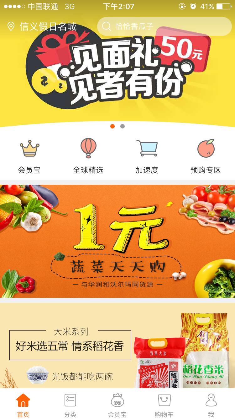 豬豬快購  v1.0.2圖2