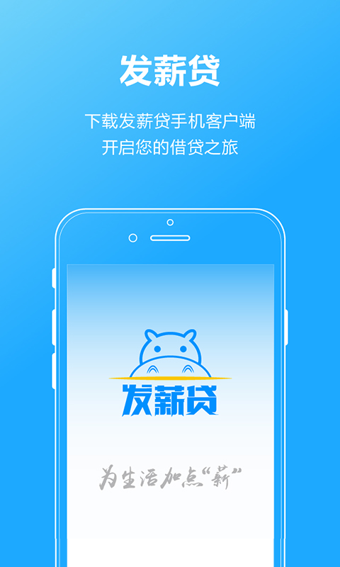 发薪贷最新版本下载  v2.7.1图1