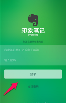 印象笔记网页版  v1.0.0图4