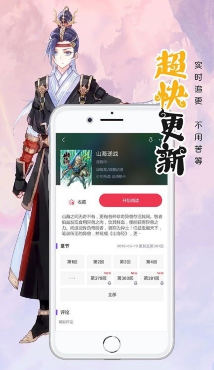 笔趣阁漫画小说二合一无广告蓝色下载  v7.0.2图2