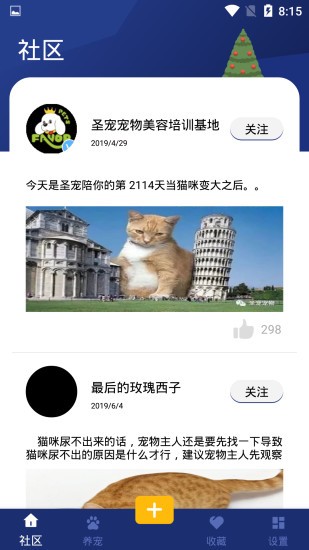 宝贝宠物安卓版下载  v1.0.2图2