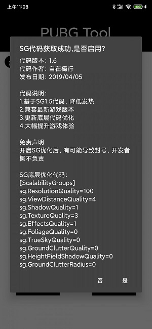 pubgtool最新版  v1.0.3.6图3