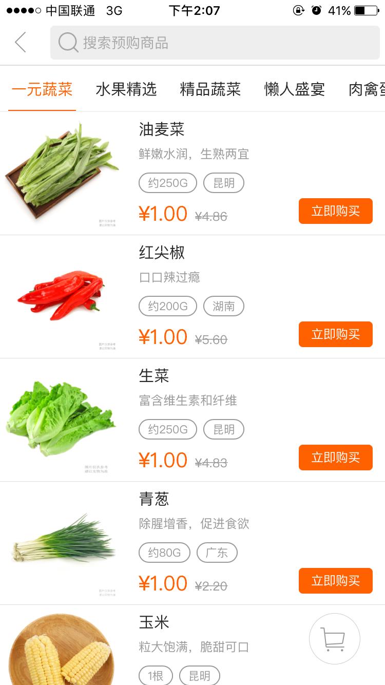 豬豬快購