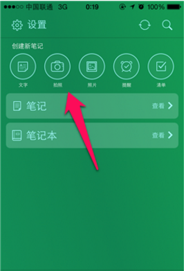 印象笔记网页版  v1.0.0图2