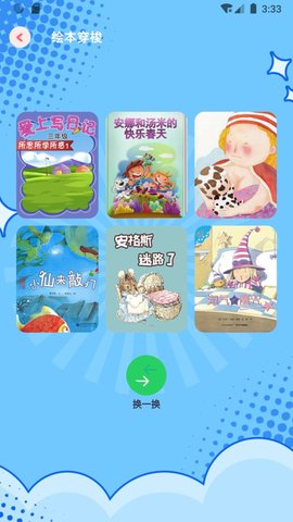 兔兔绘本  v3.2.0图2