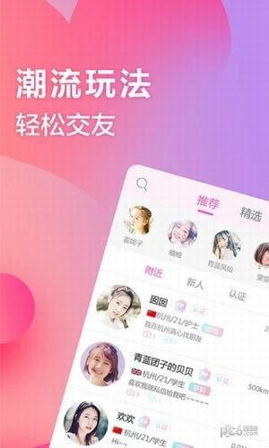 myshow交友2023  v2.1图2