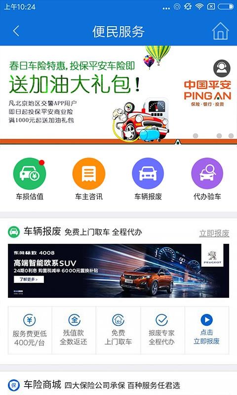 北京交警app下载安装掌上车管所官网app  v2.6.0图3