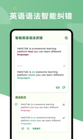 AIGrammar安卓版  v1.0.0图3