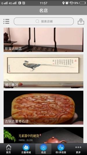 古董鑒定交易平臺(tái)最新版  v1.0圖3