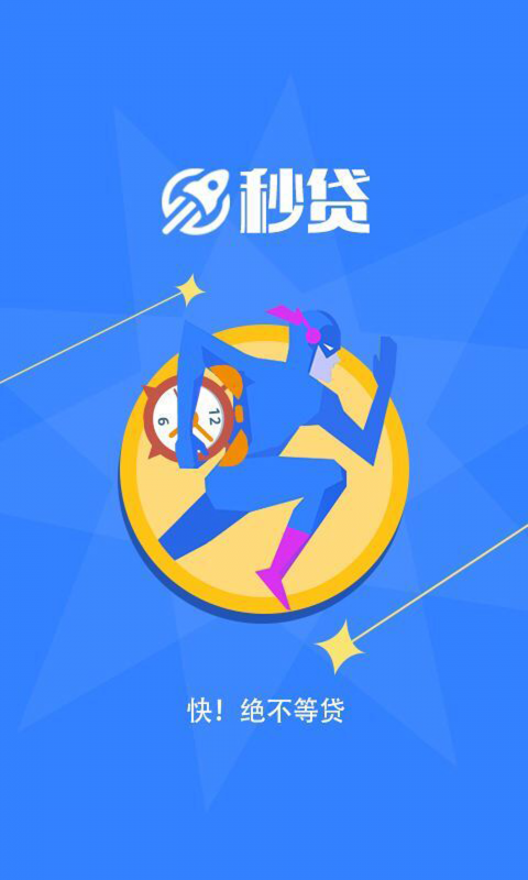 秒贷app  v7.8.0图4