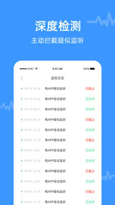 防监听专家  v1.0.2图1