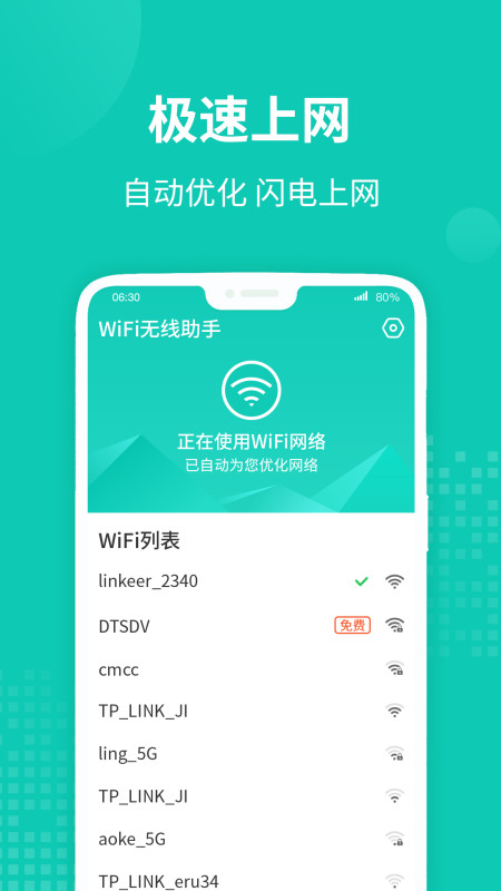 WiFi无线助手  v1.0图2